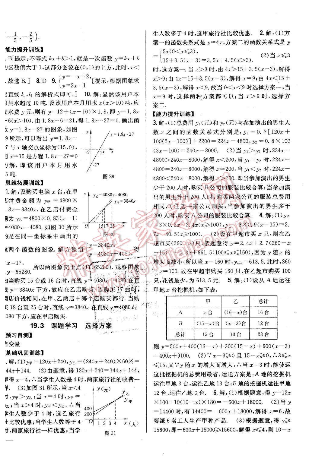 2016年全科王同步課時練習八年級數(shù)學下冊人教版 第16頁