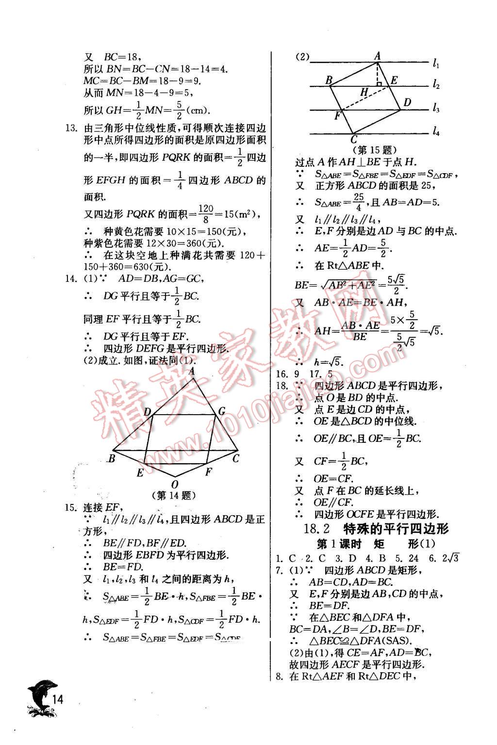 2016年實驗班提優(yōu)訓(xùn)練八年級數(shù)學(xué)下冊人教版 第14頁