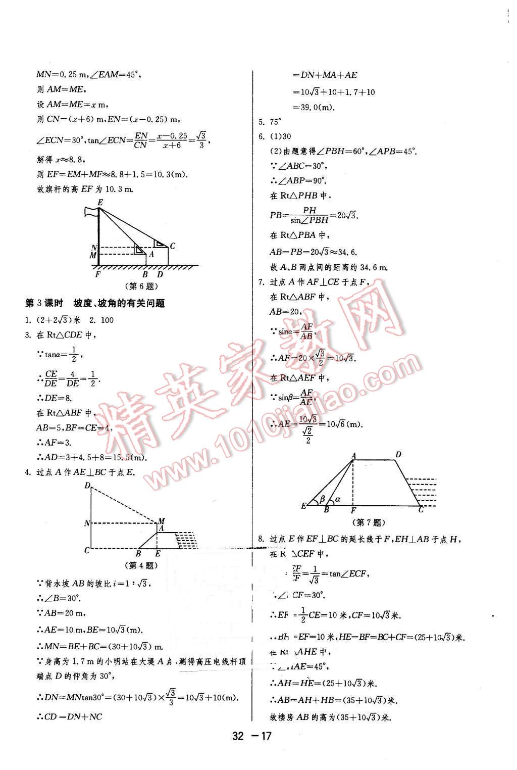 2016年1课3练单元达标测试九年级数学下册苏科版 第17页