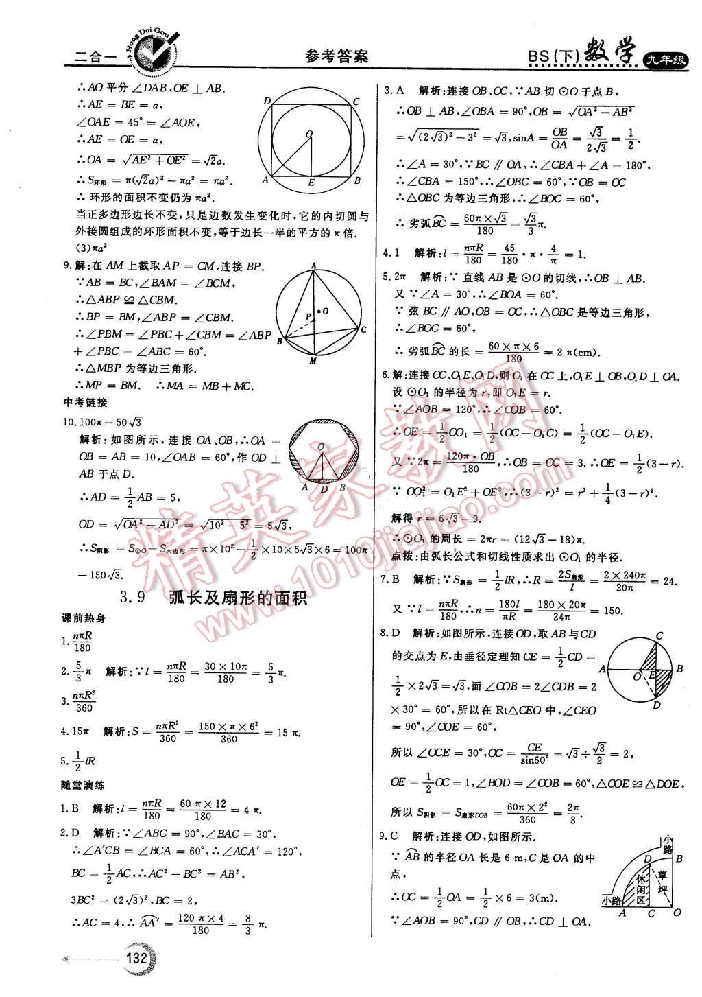 2016年紅對(duì)勾45分鐘作業(yè)與單元評(píng)估九年級(jí)數(shù)學(xué)下冊(cè)北師大版 第40頁(yè)