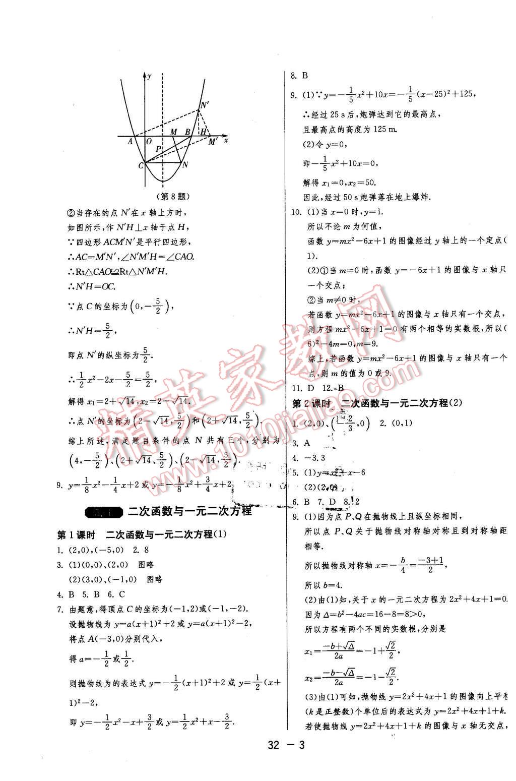 2016年1课3练单元达标测试九年级数学下册苏科版 第3页