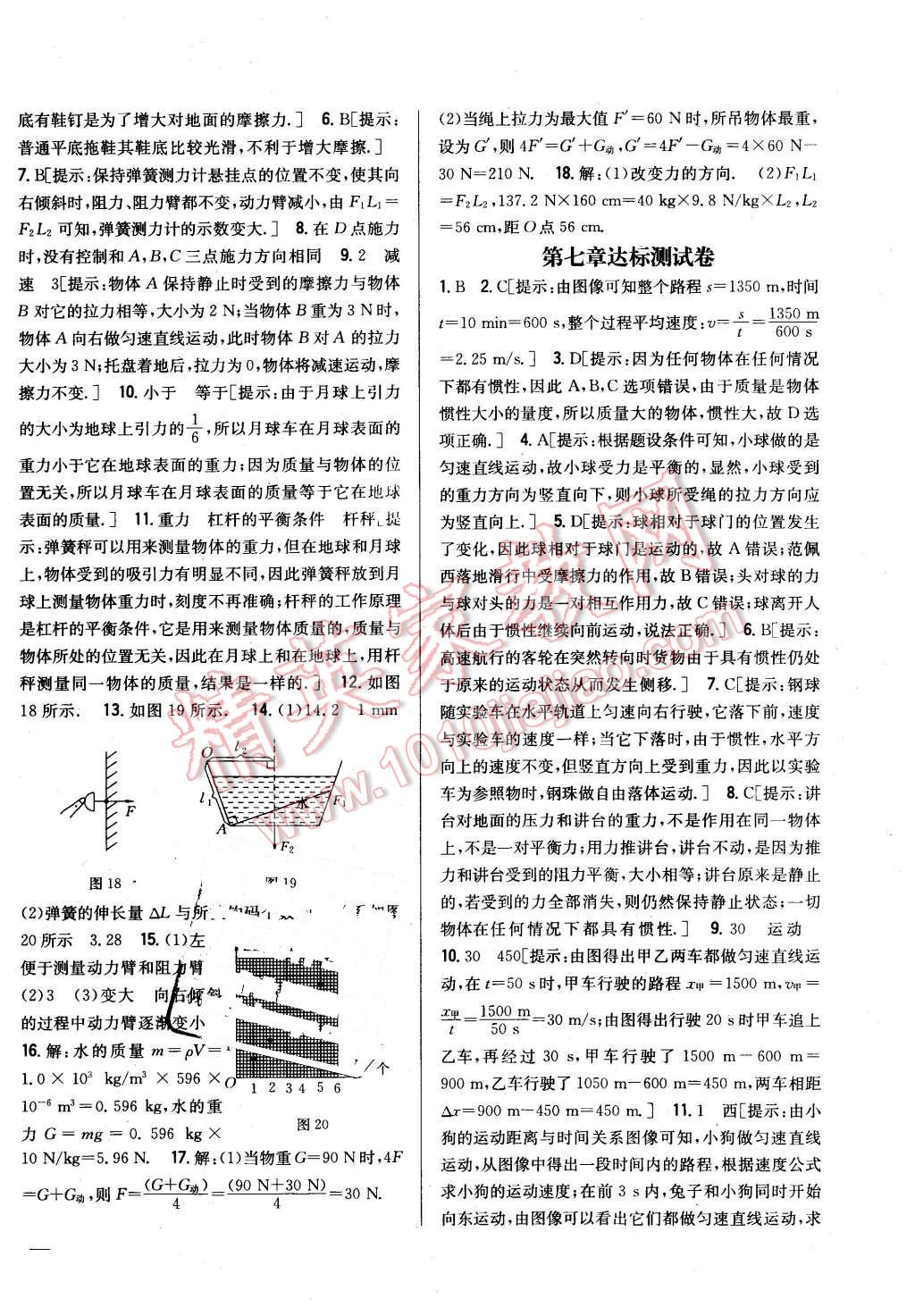 2016年全科王同步課時(shí)練習(xí)八年級物理下冊粵滬版 第22頁