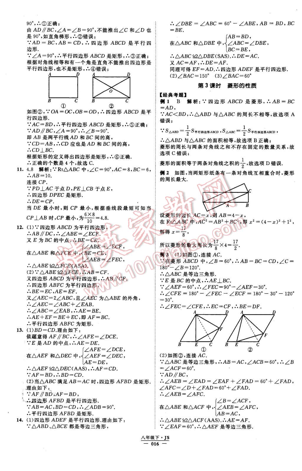 2016年经纶学典学霸八年级数学下册江苏版 第16页