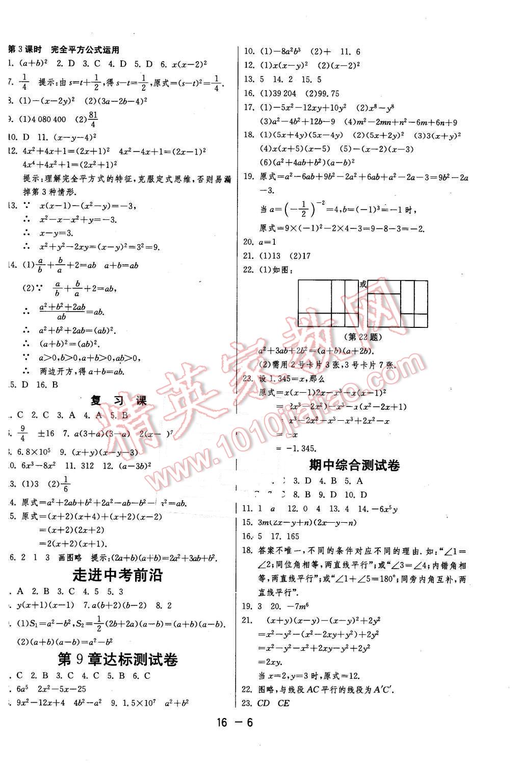 2016年1课3练单元达标测试七年级数学下册苏科版 第6页