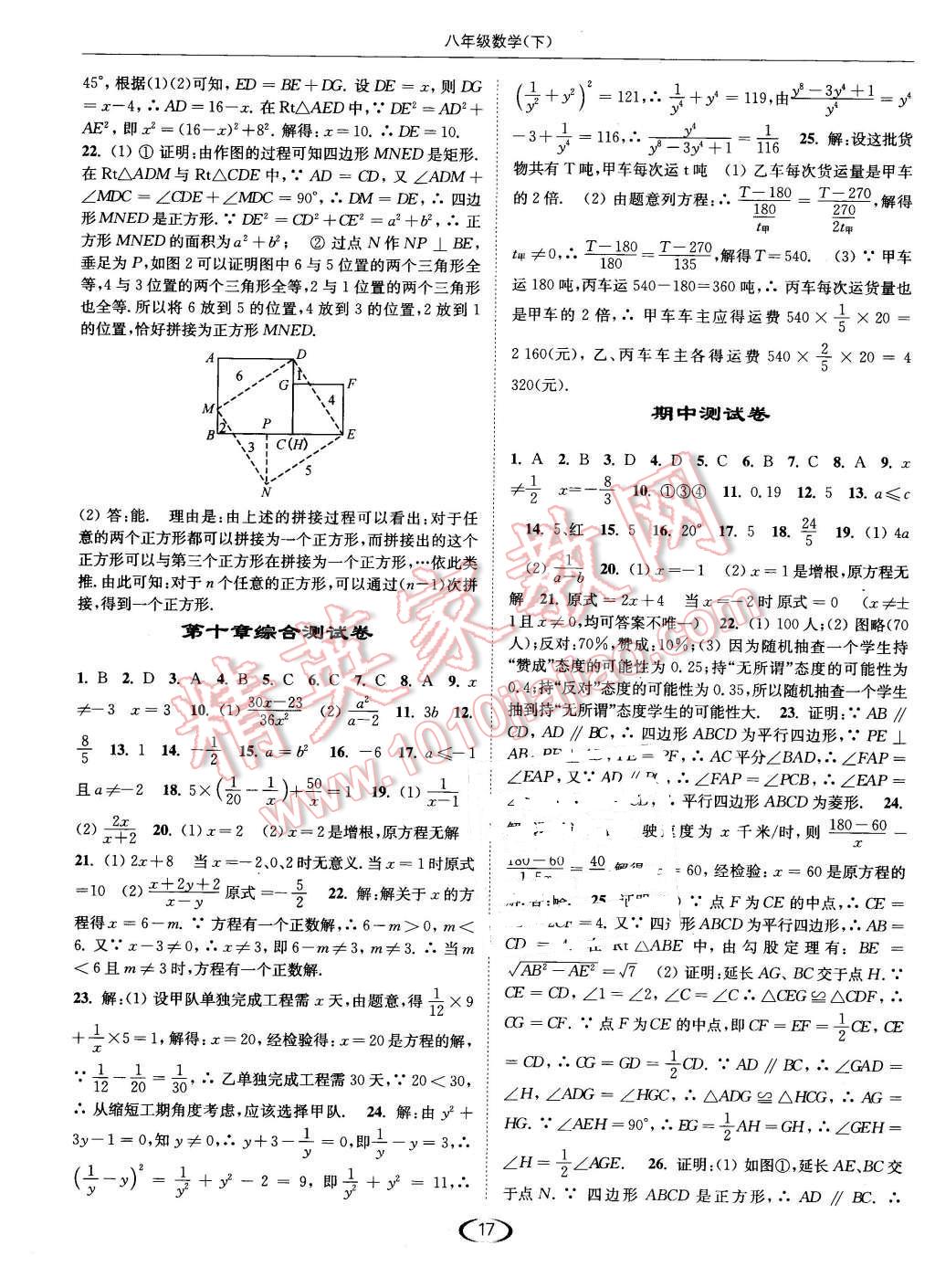 2016年亮點給力提優(yōu)課時作業(yè)本八年級數(shù)學(xué)下冊江蘇版 第17頁