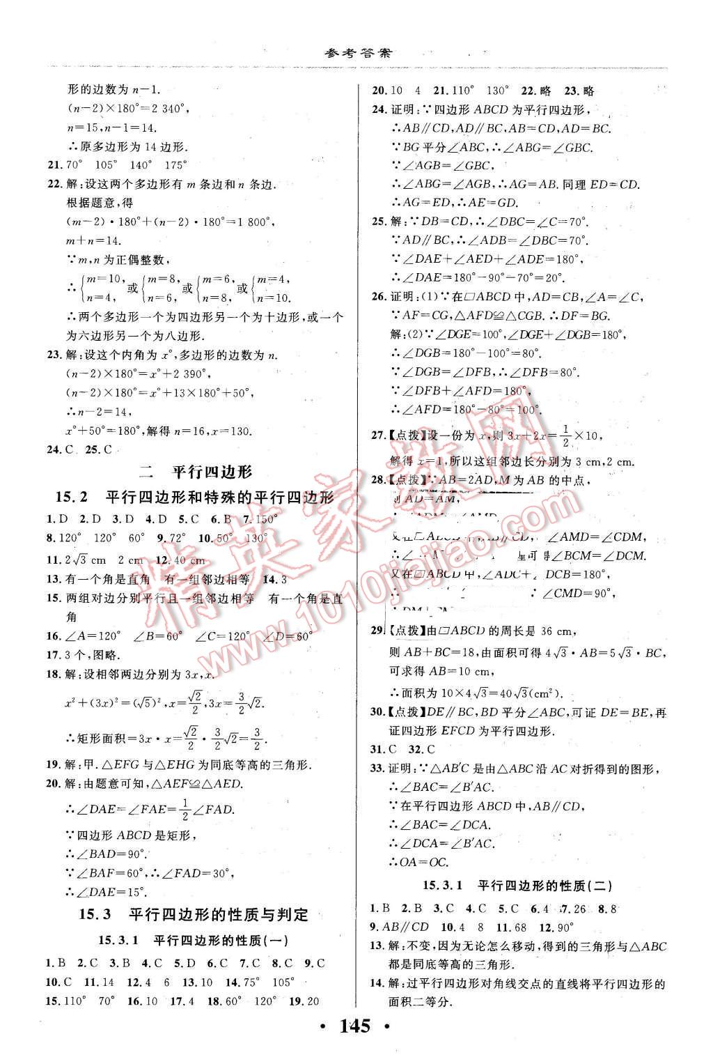 2016年新课改课堂作业八年级数学下册北京课改版 第7页