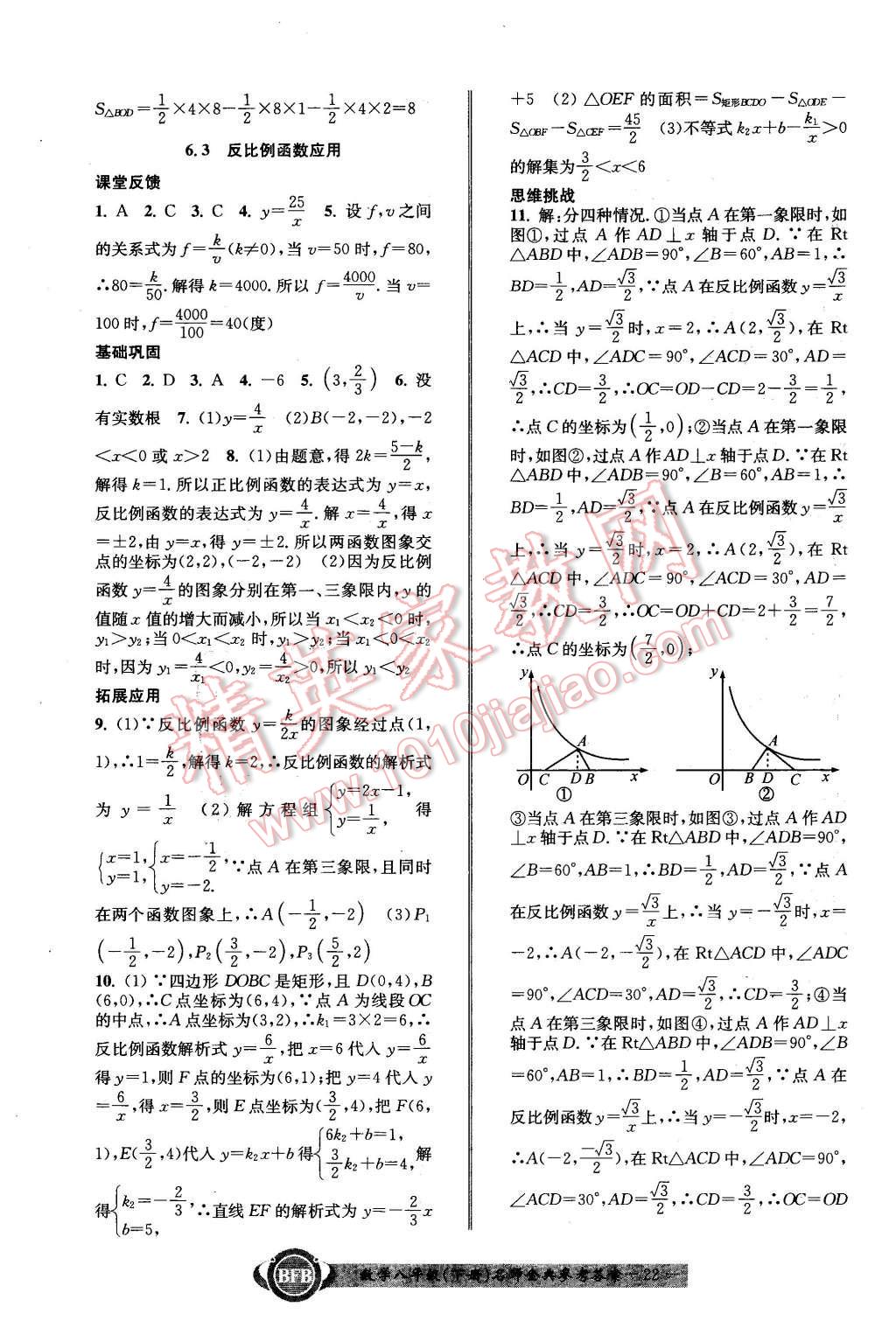 2016年名師金典BFB初中課時優(yōu)化八年級數(shù)學(xué)下冊浙教版 第22頁