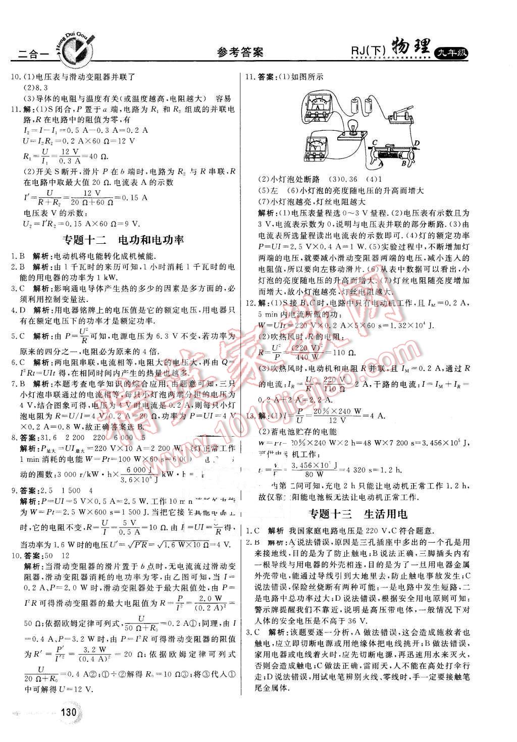 2016年紅對勾45分鐘作業(yè)與單元評估九年級物理下冊人教版 第22頁