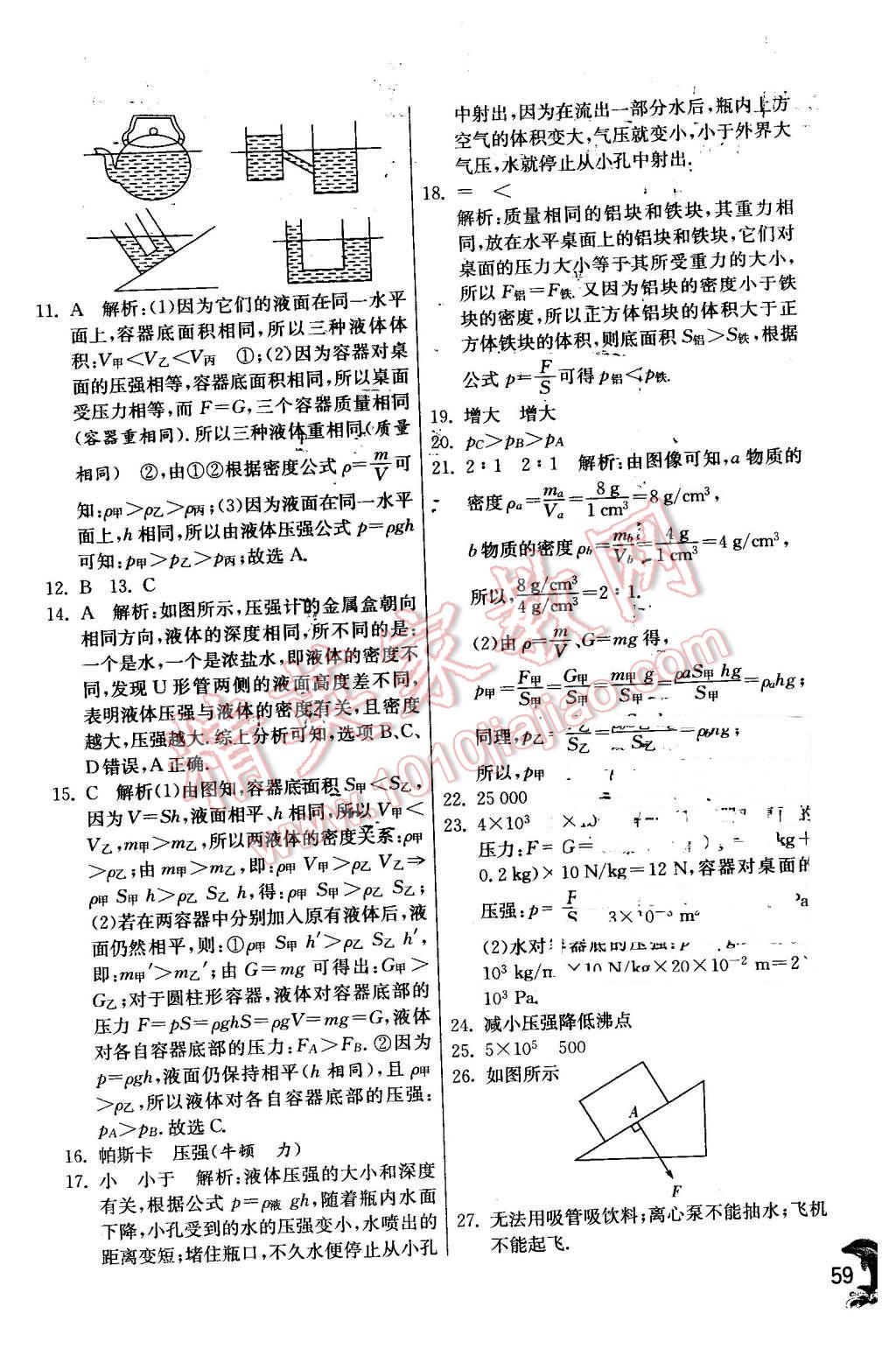 2016年实验班提优训练八年级物理下册沪粤版 第59页