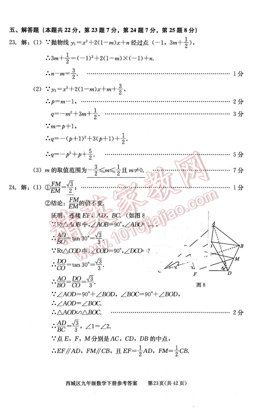 2016年學(xué)習(xí)探究診斷九年級數(shù)學(xué)下冊人教版 第23頁