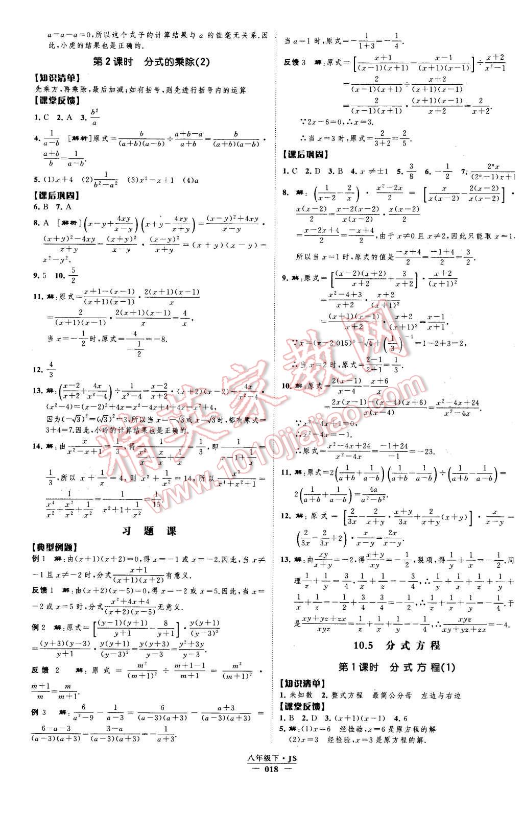 2016年經(jīng)綸學(xué)典新課時(shí)作業(yè)八年級(jí)數(shù)學(xué)下冊(cè)江蘇版 第18頁(yè)