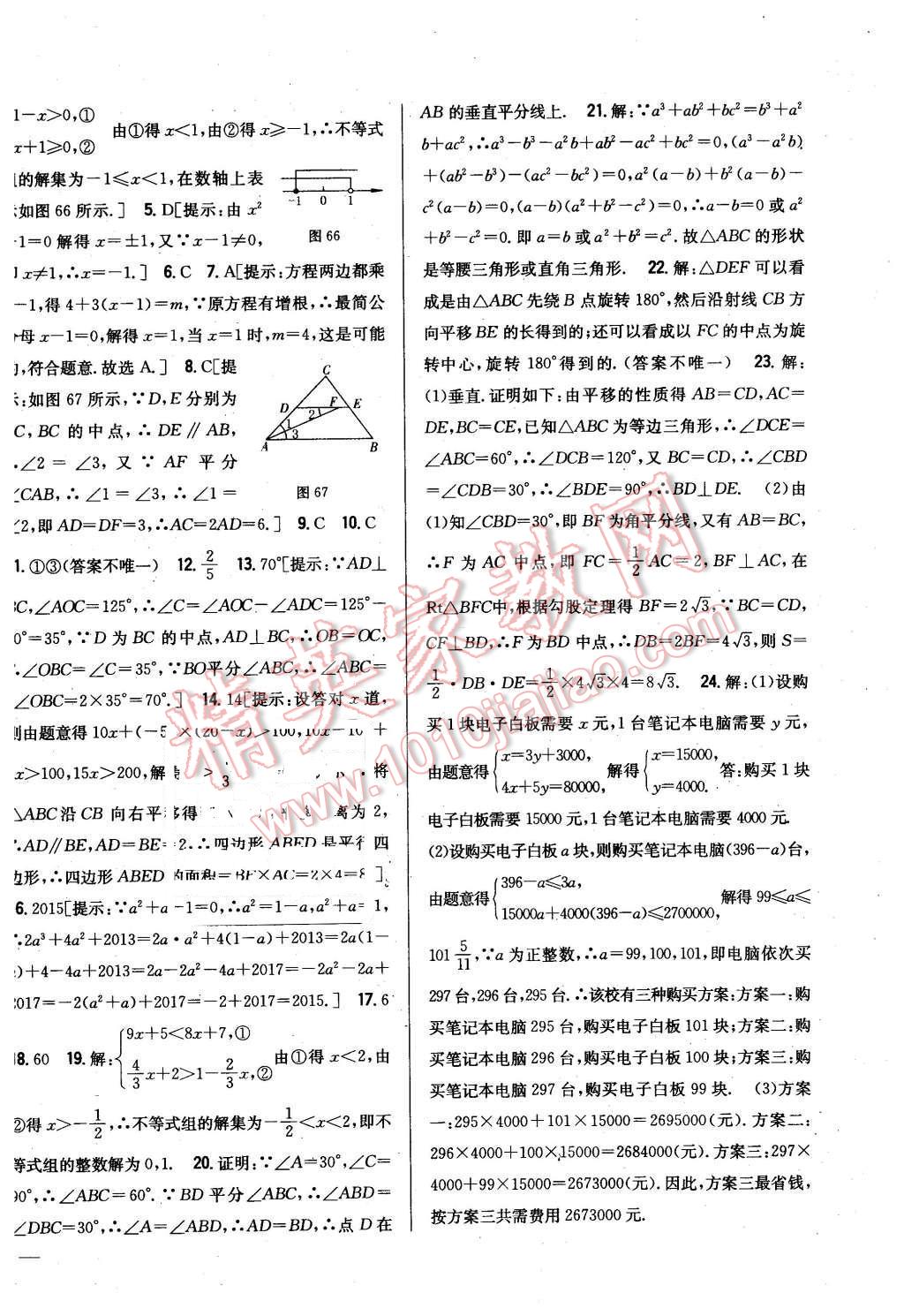 2016年全科王同步课时练习八年级数学下册北师大版 第30页