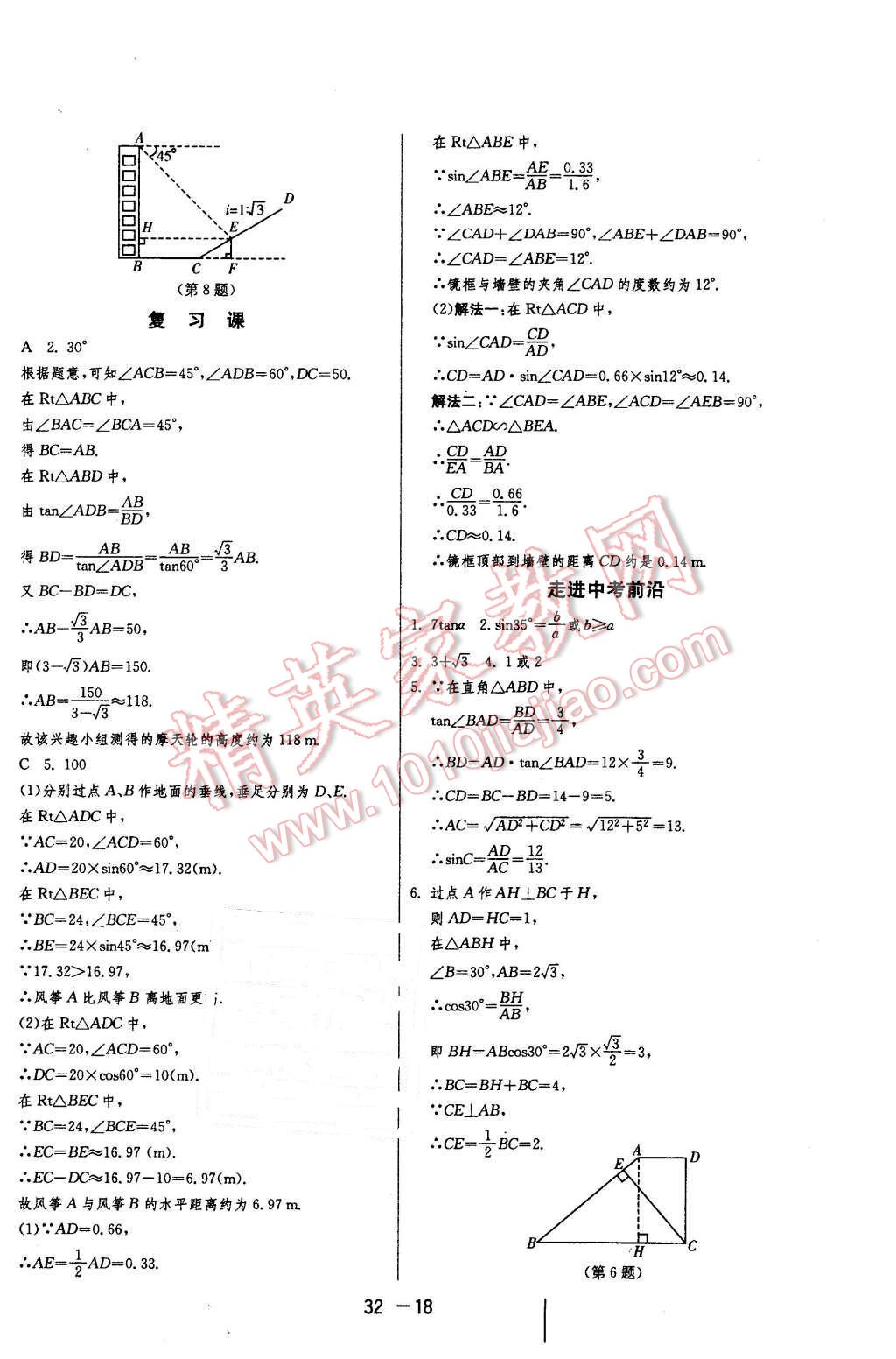 2016年1课3练单元达标测试九年级数学下册苏科版 第18页