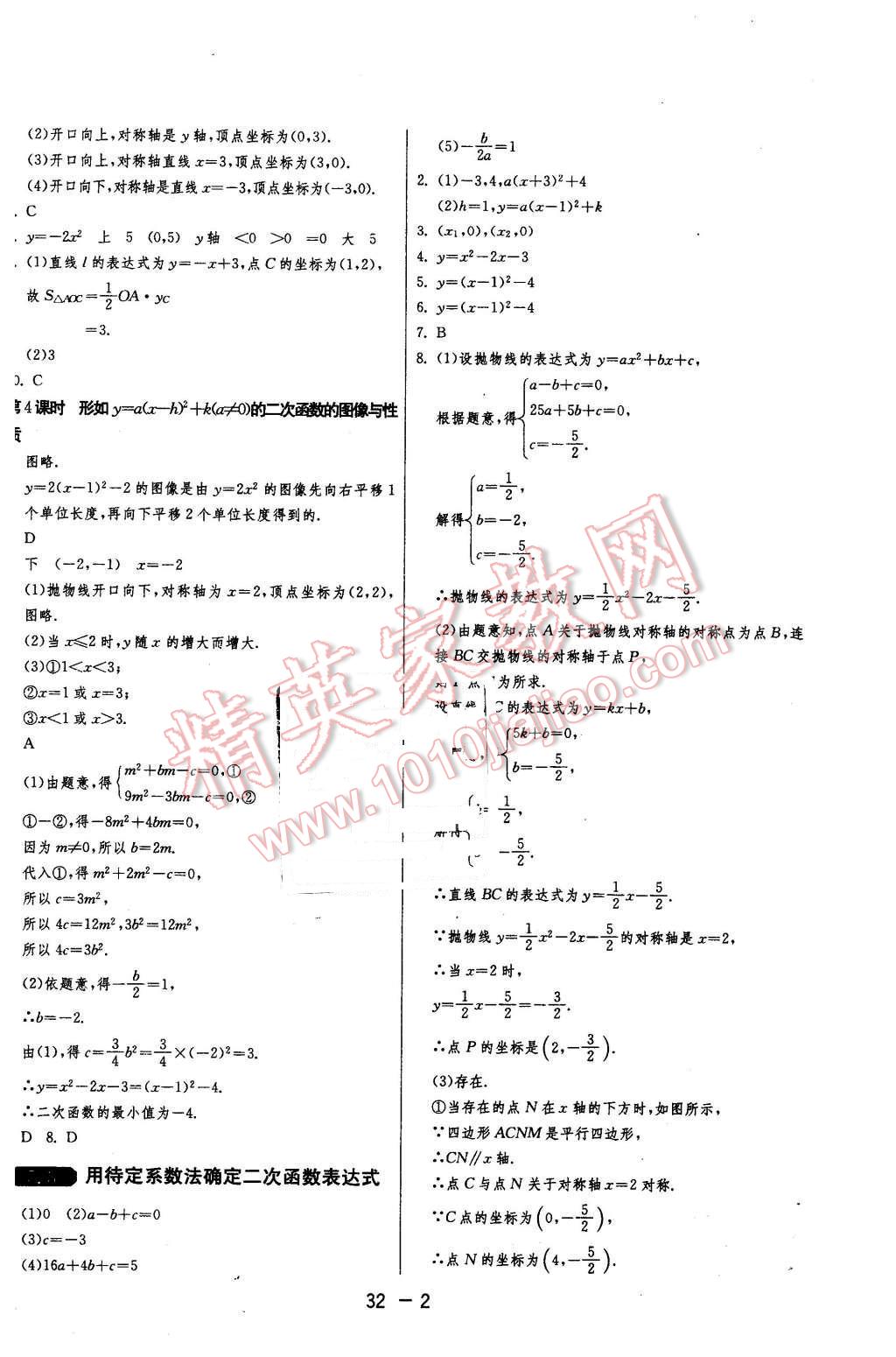 2016年1课3练单元达标测试九年级数学下册苏科版 第2页