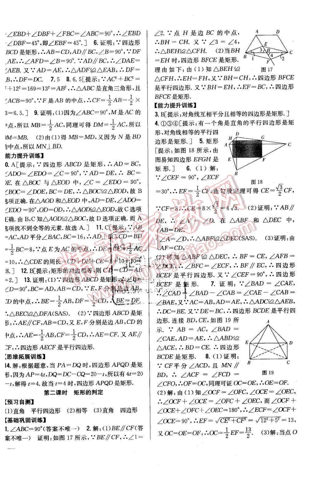 2016年全科王同步課時練習(xí)八年級數(shù)學(xué)下冊人教版 第8頁