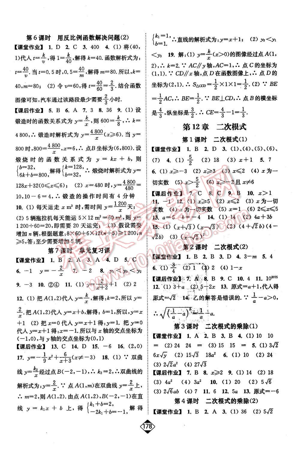 2015年轻松作业本八年级数学下册江苏版 第12页