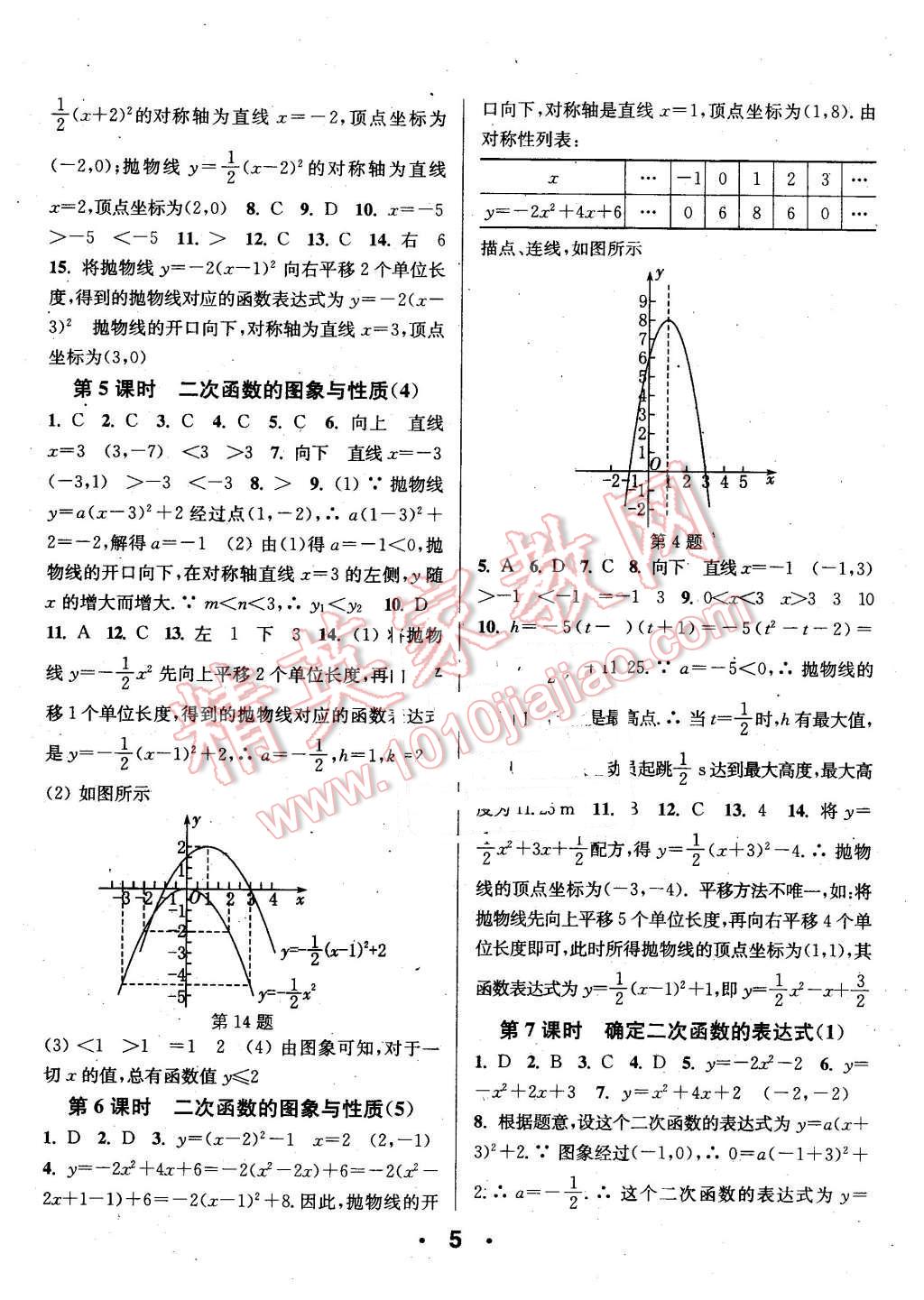 2016年通城學(xué)典小題精練九年級數(shù)學(xué)下冊北師大版 第5頁