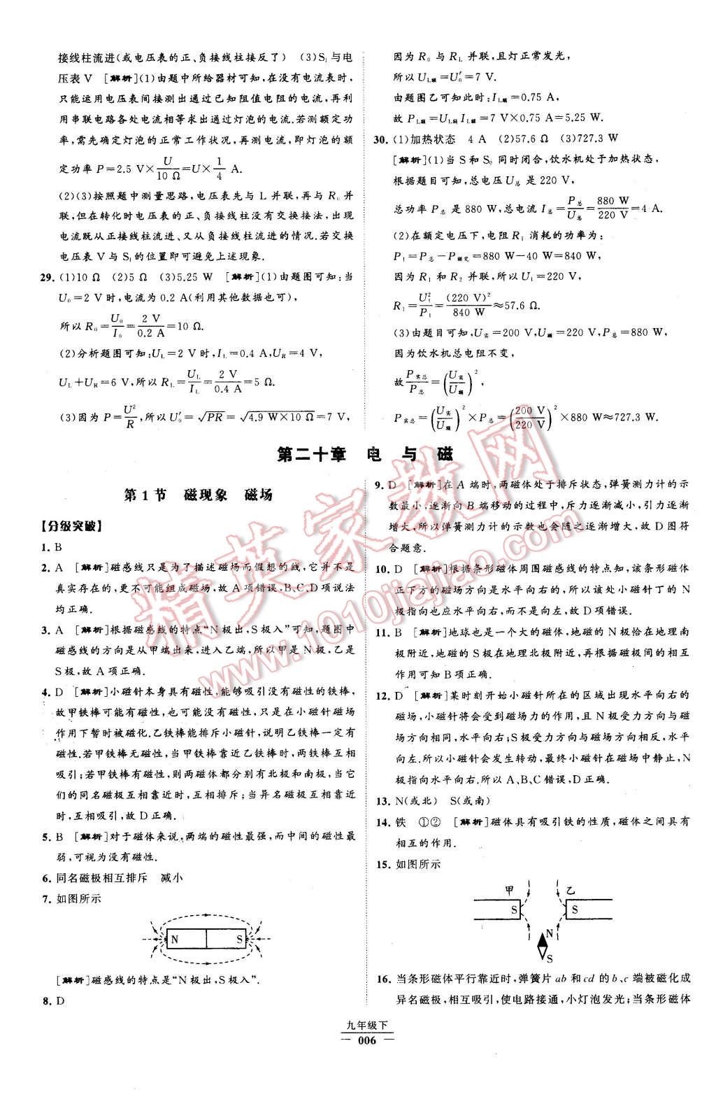 2016年经纶学典学霸九年级物理下册人教版 第6页