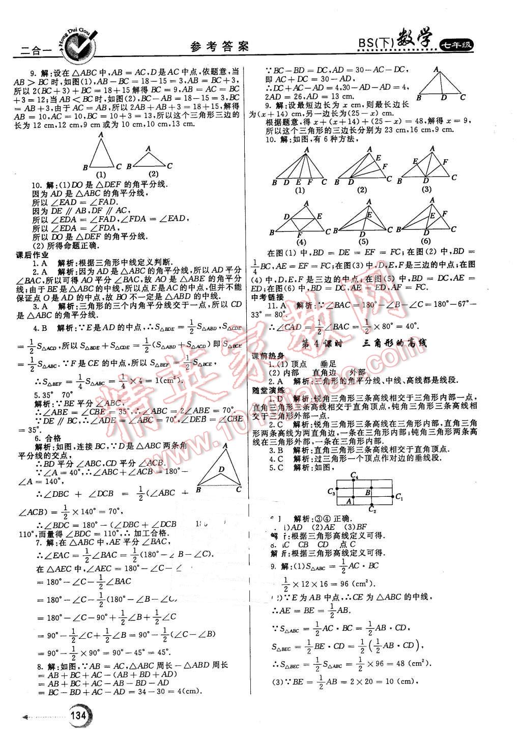 2016年紅對(duì)勾45分鐘作業(yè)與單元評(píng)估七年級(jí)數(shù)學(xué)下冊(cè)北師大版 第18頁(yè)