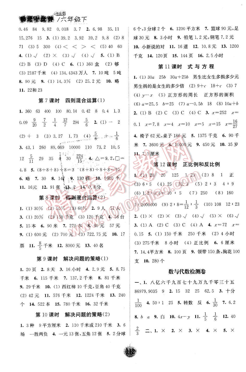 2016年阳光小伙伴课时提优作业本六年级数学下册江苏版 第6页