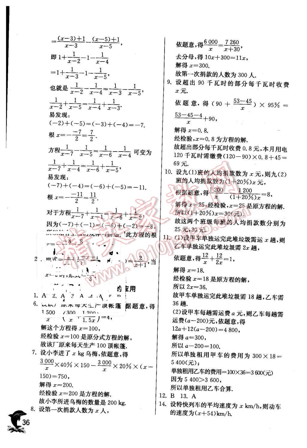 2016年實(shí)驗(yàn)班提優(yōu)訓(xùn)練八年級數(shù)學(xué)下冊北師大版 第36頁