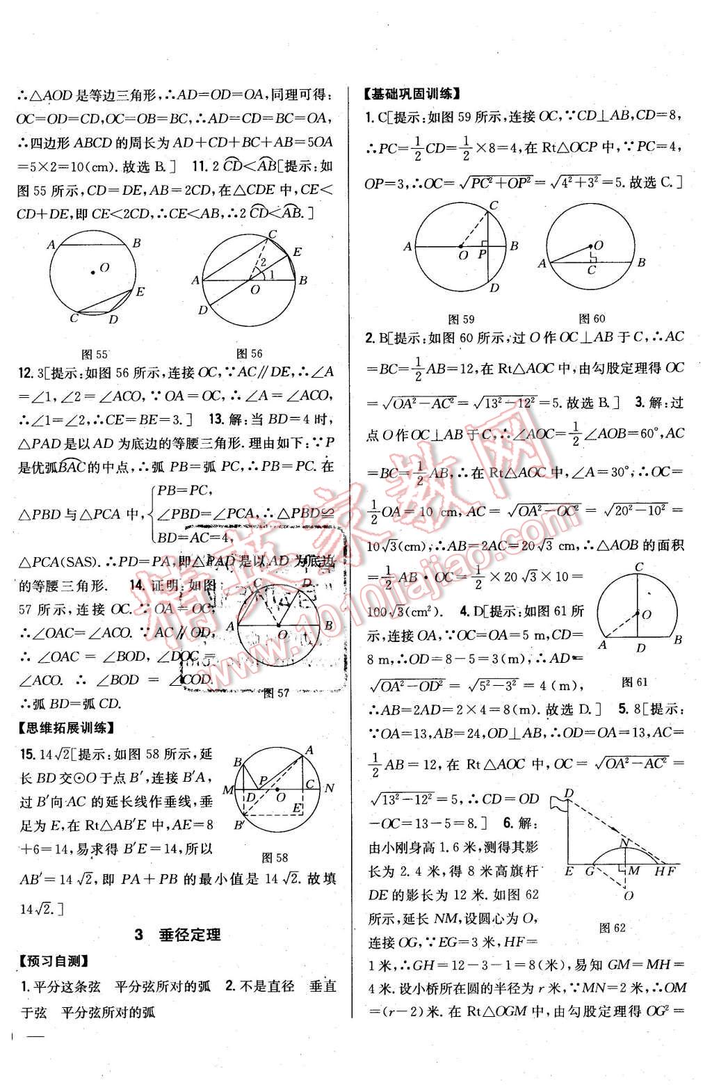 2016年全科王同步課時練習(xí)九年級數(shù)學(xué)下冊北師大版 第20頁