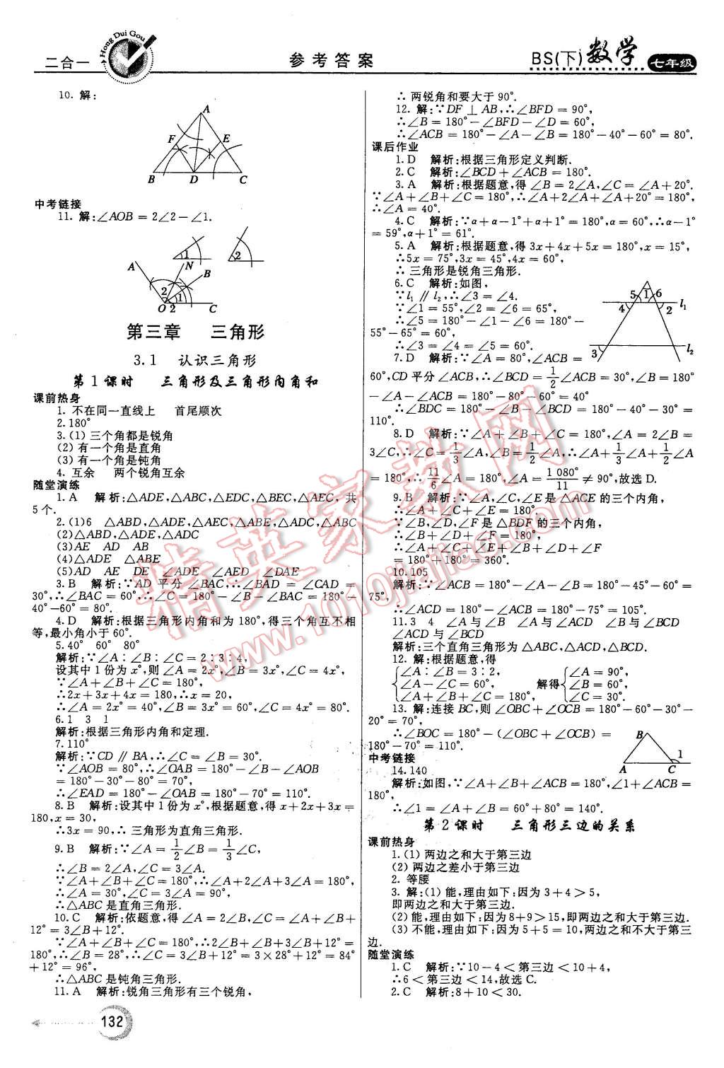 2016年紅對(duì)勾45分鐘作業(yè)與單元評(píng)估七年級(jí)數(shù)學(xué)下冊(cè)北師大版 第16頁(yè)