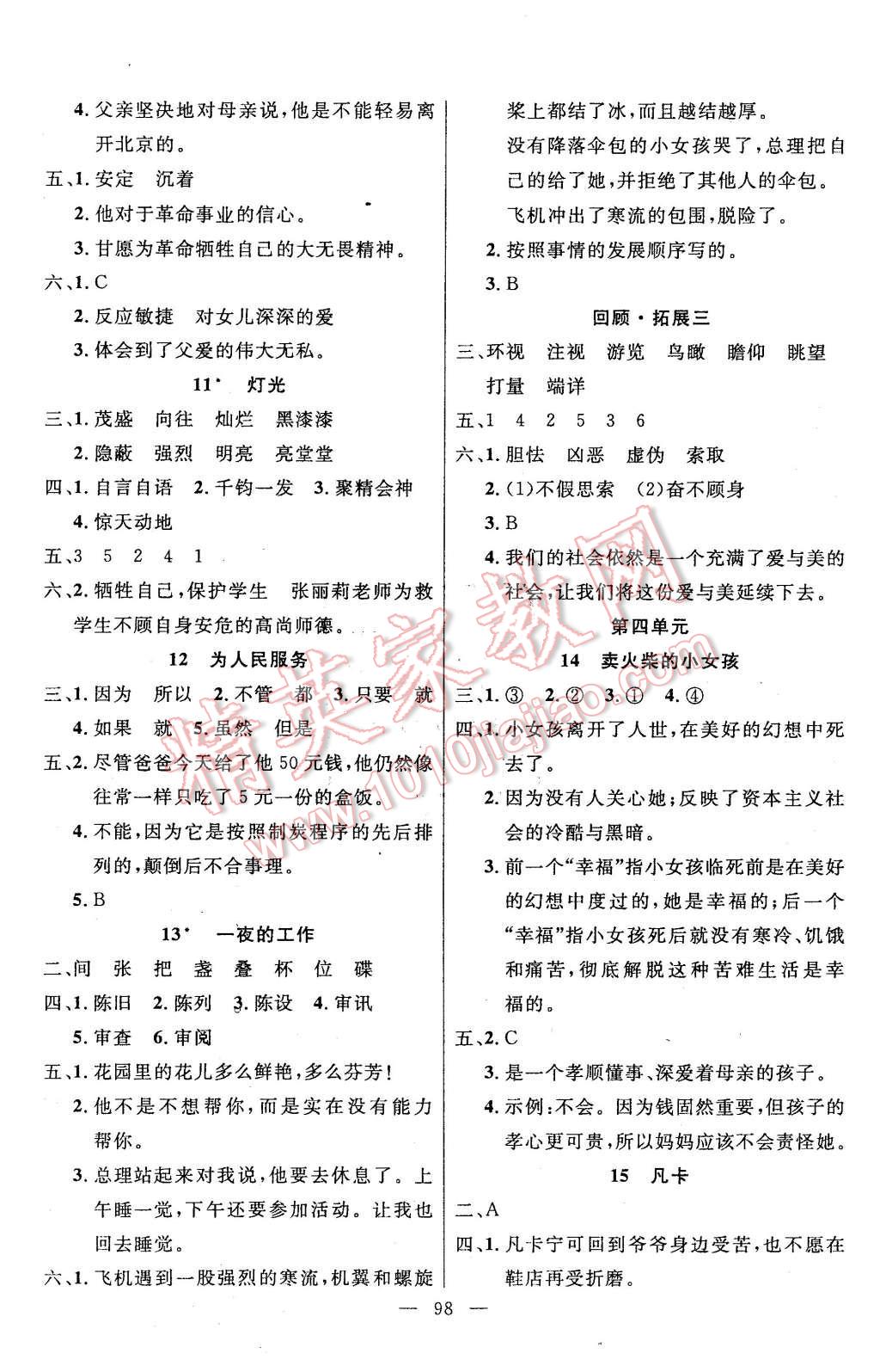 2016年百分學(xué)生作業(yè)本題練王六年級(jí)語(yǔ)文下冊(cè)人教版 第4頁(yè)