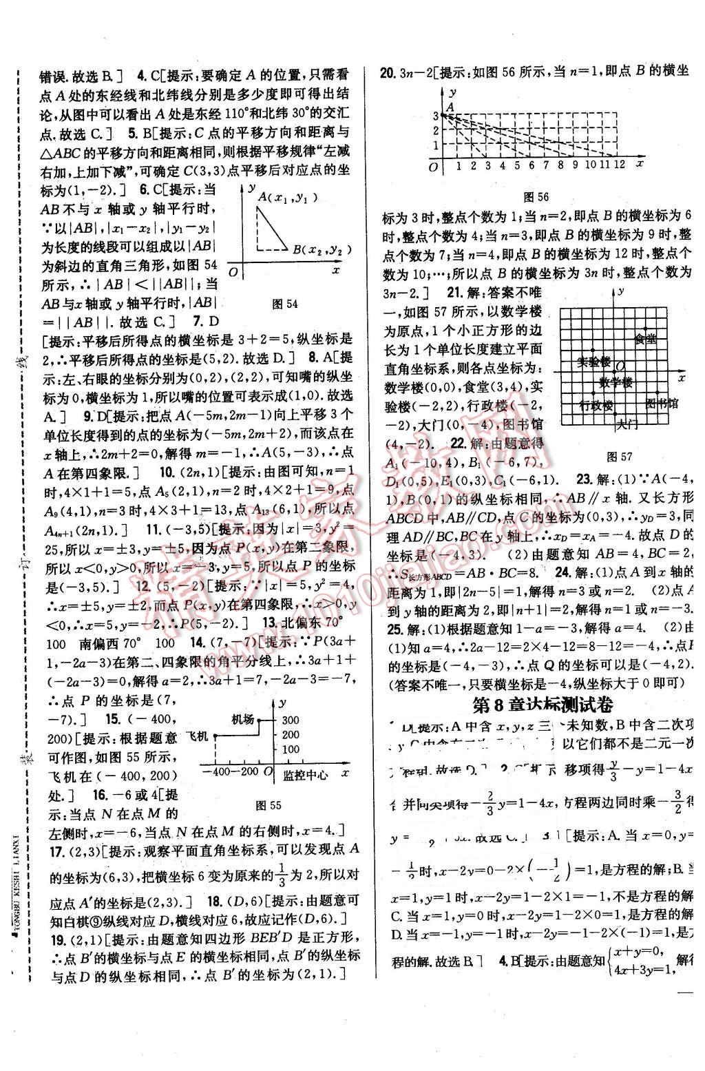 2016年全科王同步課時練習七年級數(shù)學下冊人教版 第25頁