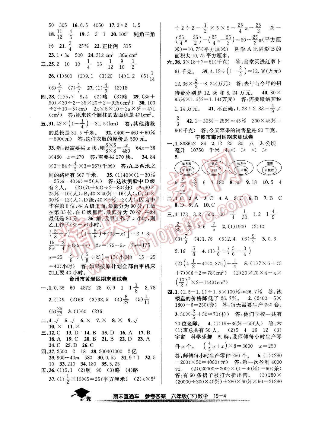 2016年期末直通车六年级数学下册人教版 第4页