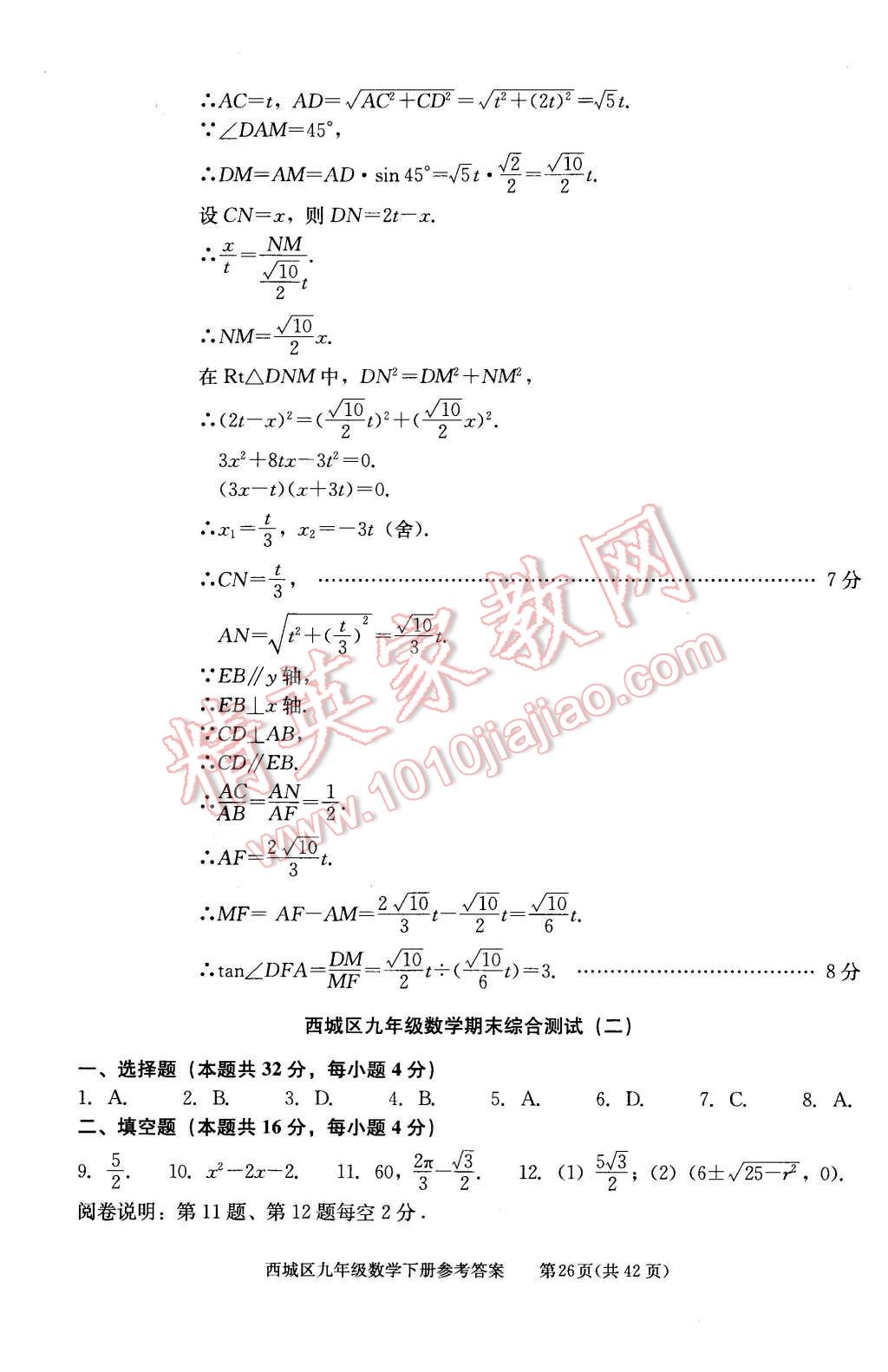 2016年學(xué)習(xí)探究診斷九年級數(shù)學(xué)下冊人教版 第26頁