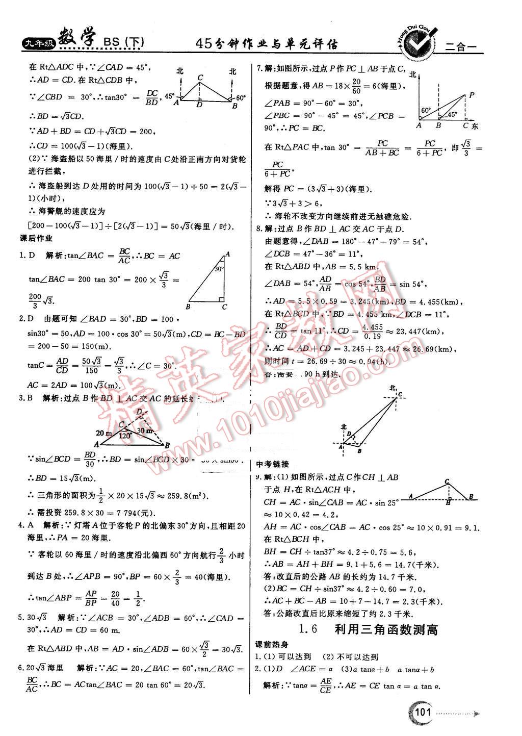 2016年紅對勾45分鐘作業(yè)與單元評估九年級數(shù)學下冊北師大版 第9頁