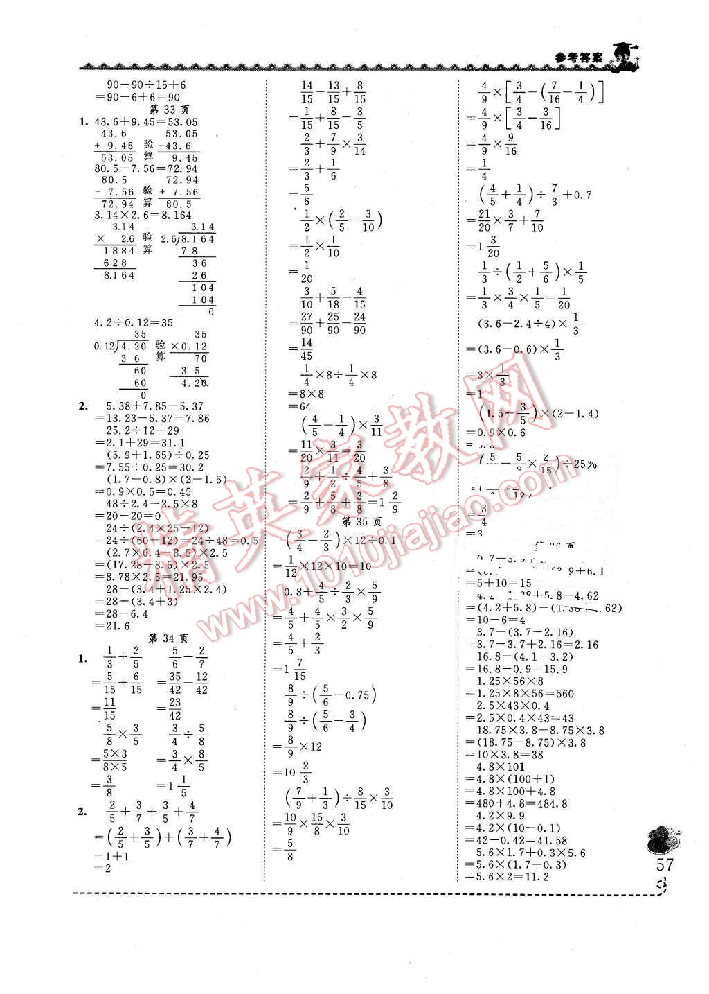 2016年黃岡小狀元同步計(jì)算天天練六年級(jí)下冊(cè)人教版 第7頁(yè)