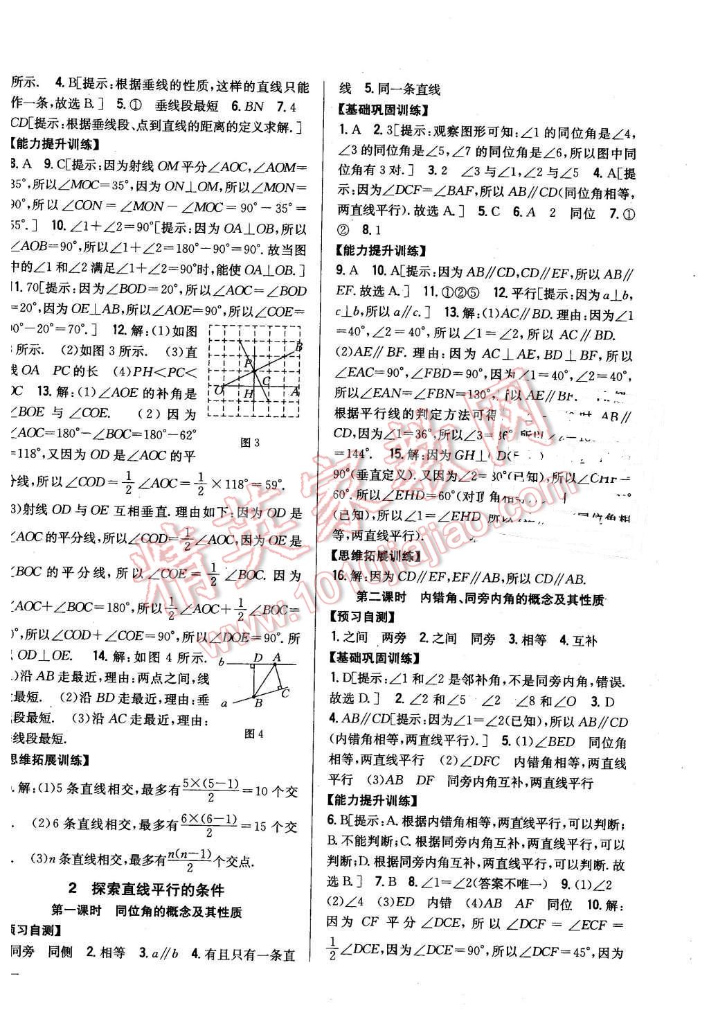 2016年全科王同步課時(shí)練習(xí)七年級(jí)數(shù)學(xué)下冊(cè)北師大版 第6頁