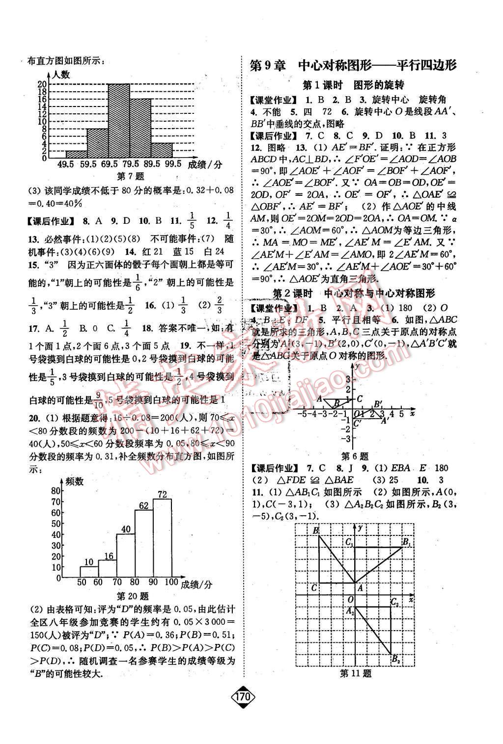 2015年轻松作业本八年级数学下册江苏版 第4页