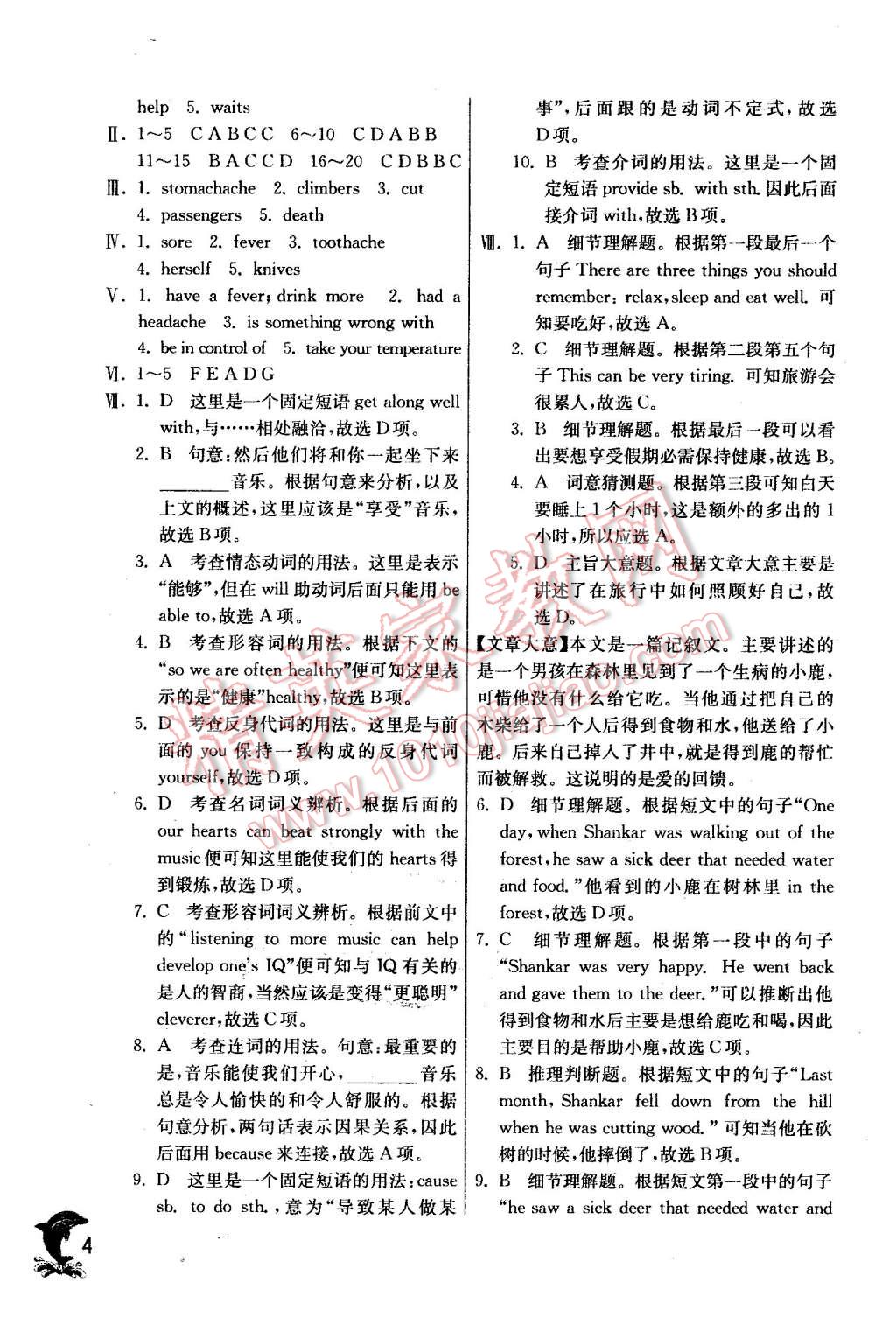 2016年实验班提优训练八年级英语下册人教新目标版 第4页