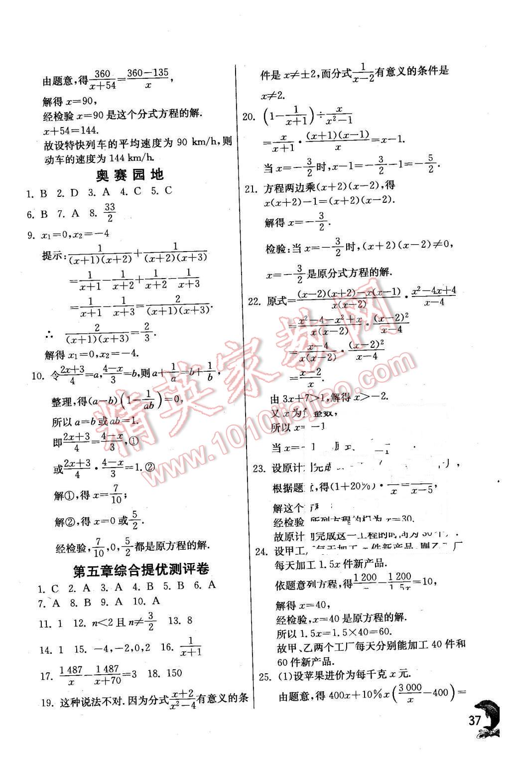 2016年實驗班提優(yōu)訓練八年級數(shù)學下冊北師大版 第37頁