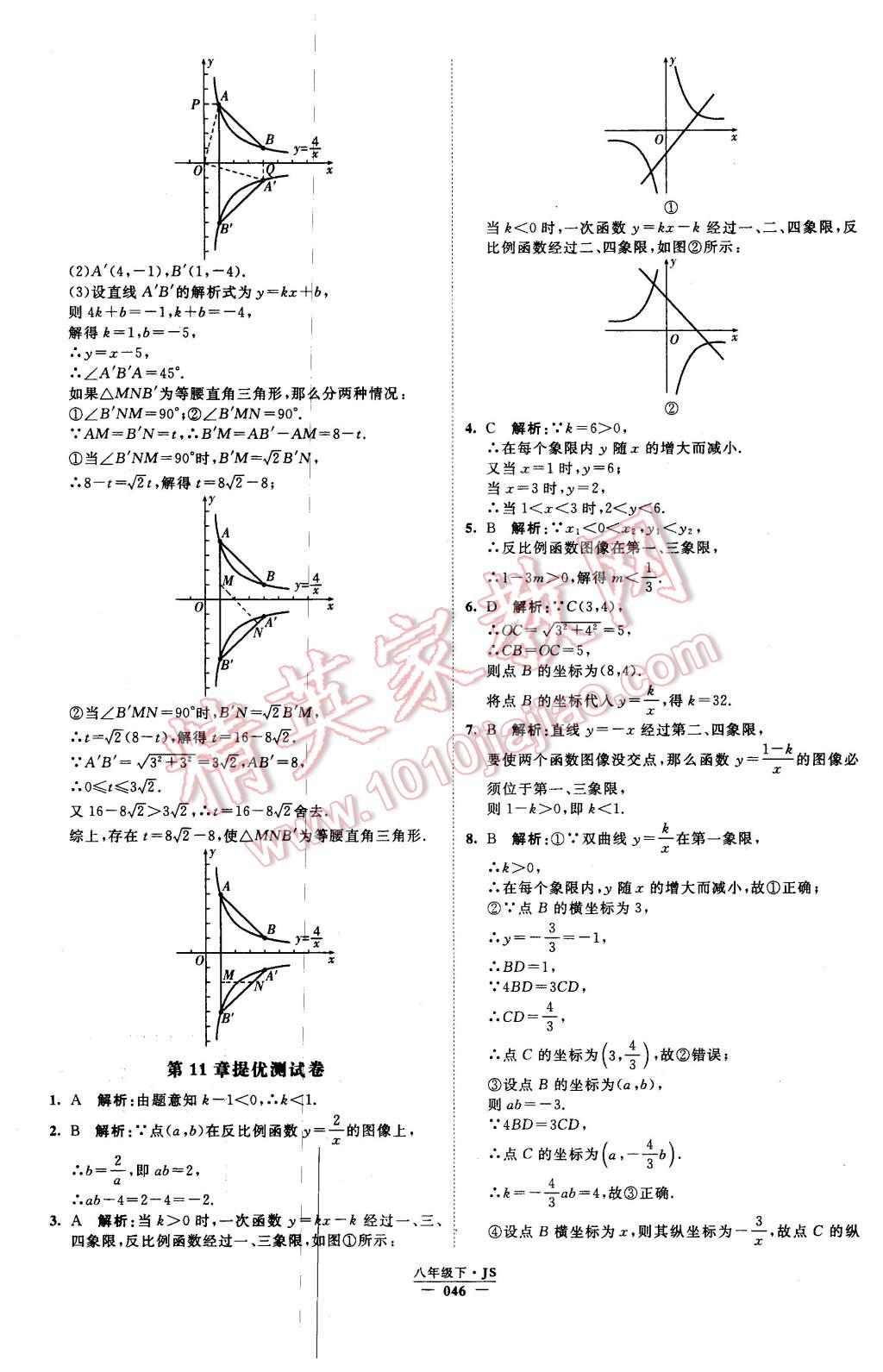 2016年經(jīng)綸學(xué)典學(xué)霸八年級(jí)數(shù)學(xué)下冊(cè)江蘇版 第46頁(yè)