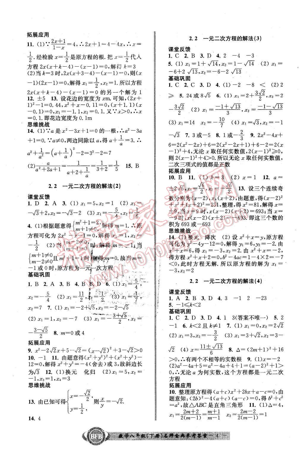 2016年名師金典BFB初中課時優(yōu)化八年級數(shù)學(xué)下冊浙教版 第4頁