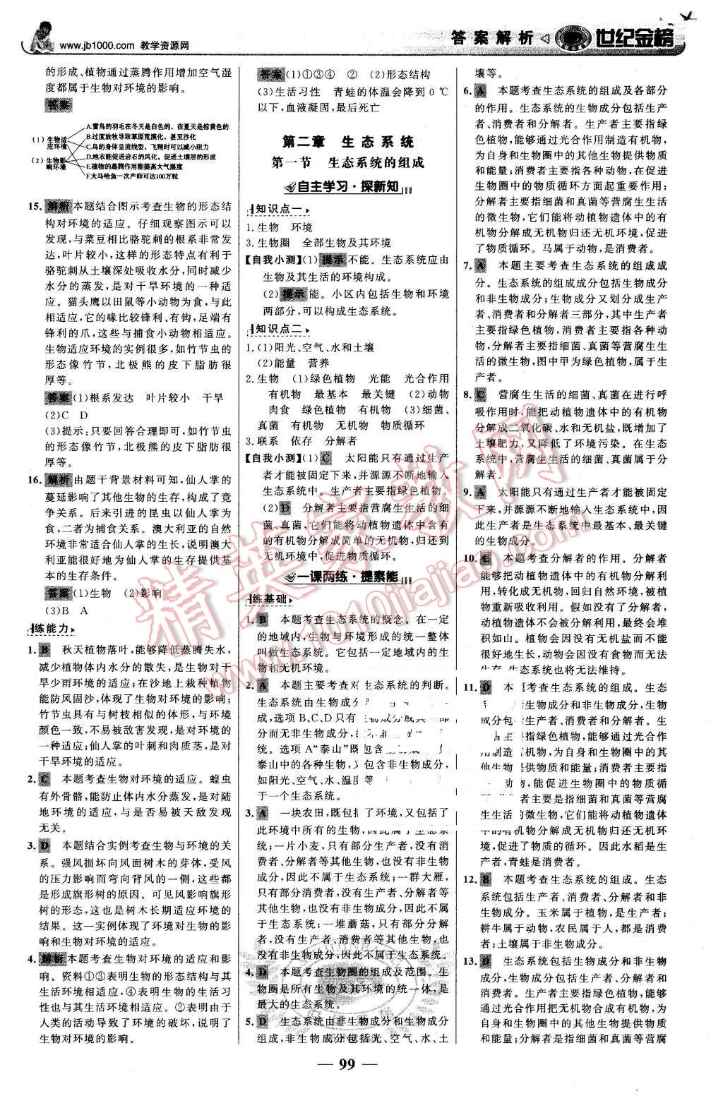 2016年世纪金榜金榜学案八年级生物下册济南版 第8页