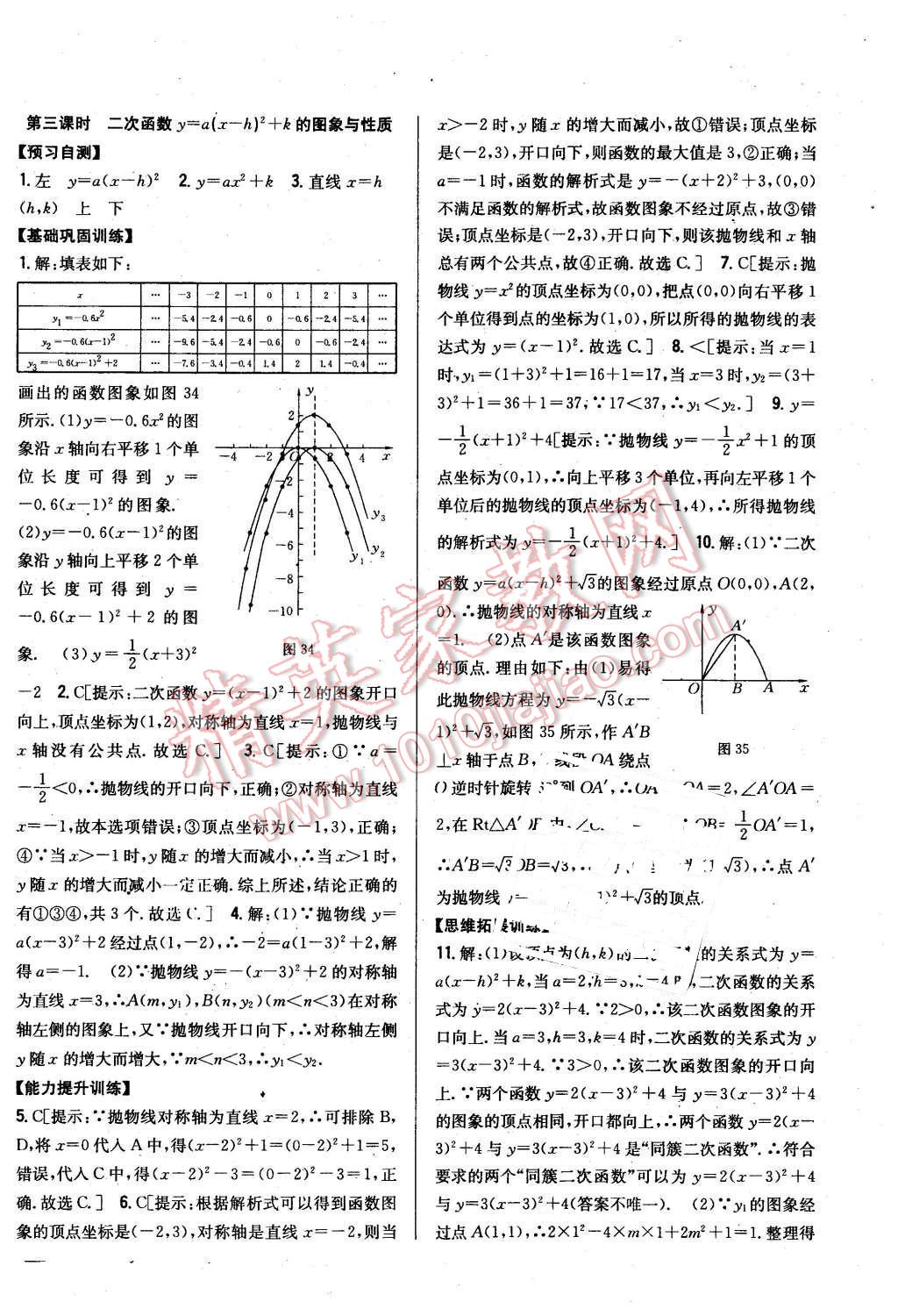 2016年全科王同步課時練習(xí)九年級數(shù)學(xué)下冊北師大版 第10頁