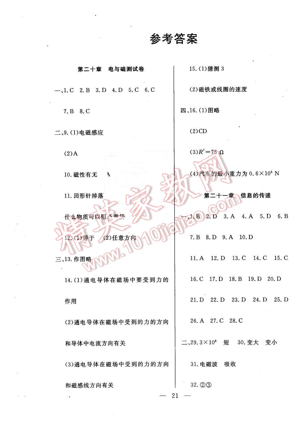 2016年成龙计划课时一本通九年级物理下册人教版 第1页