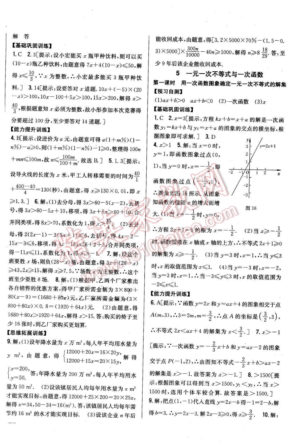 2016年全科王同步課時練習八年級數(shù)學下冊北師大版 第8頁