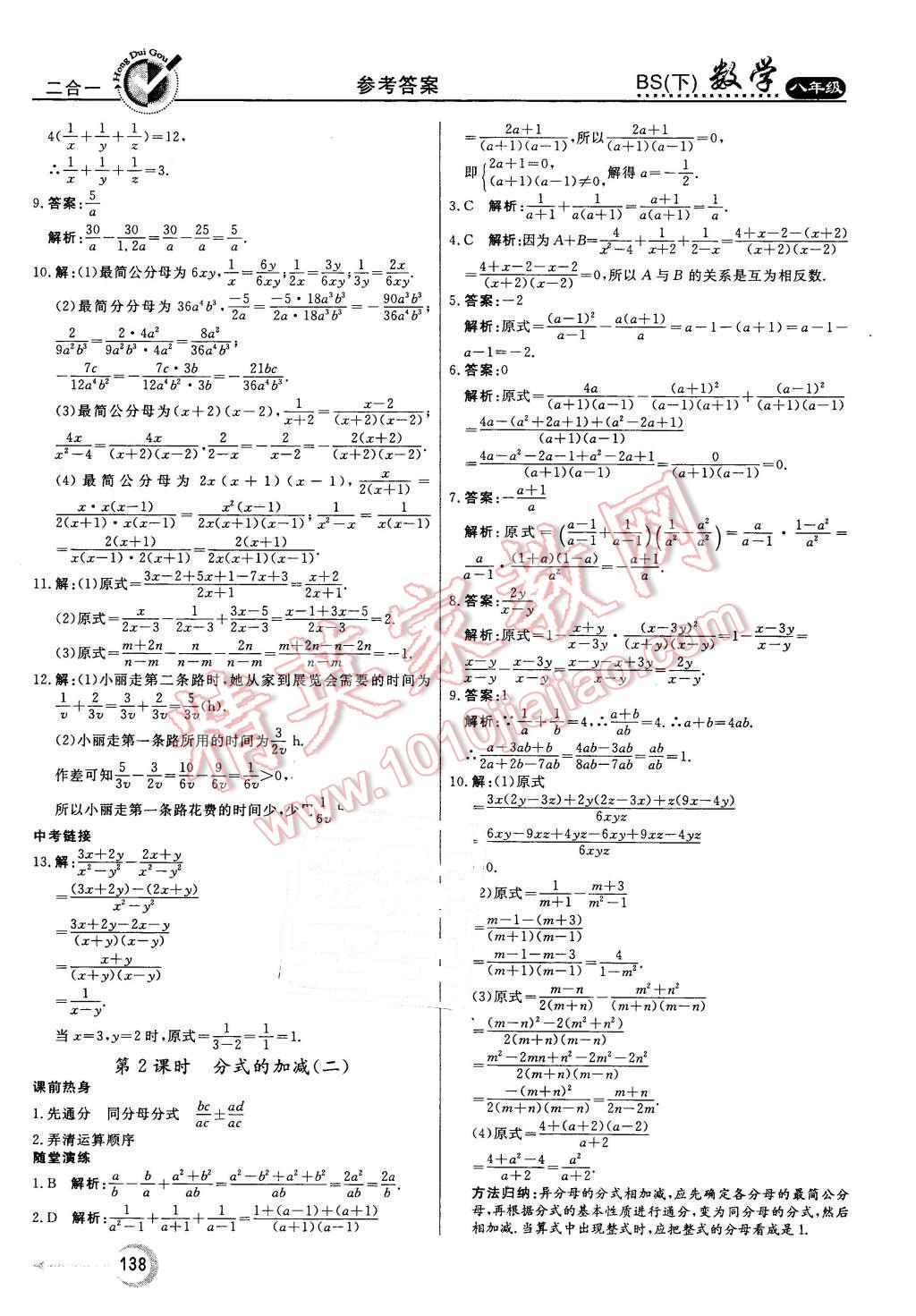 2016年红对勾45分钟作业与单元评估八年级数学下册北师大版 第30页