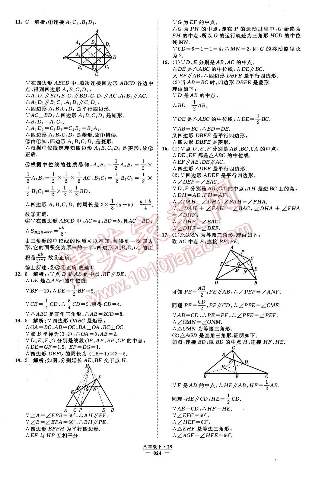 2016年經(jīng)綸學典學霸八年級數(shù)學下冊江蘇版 第24頁