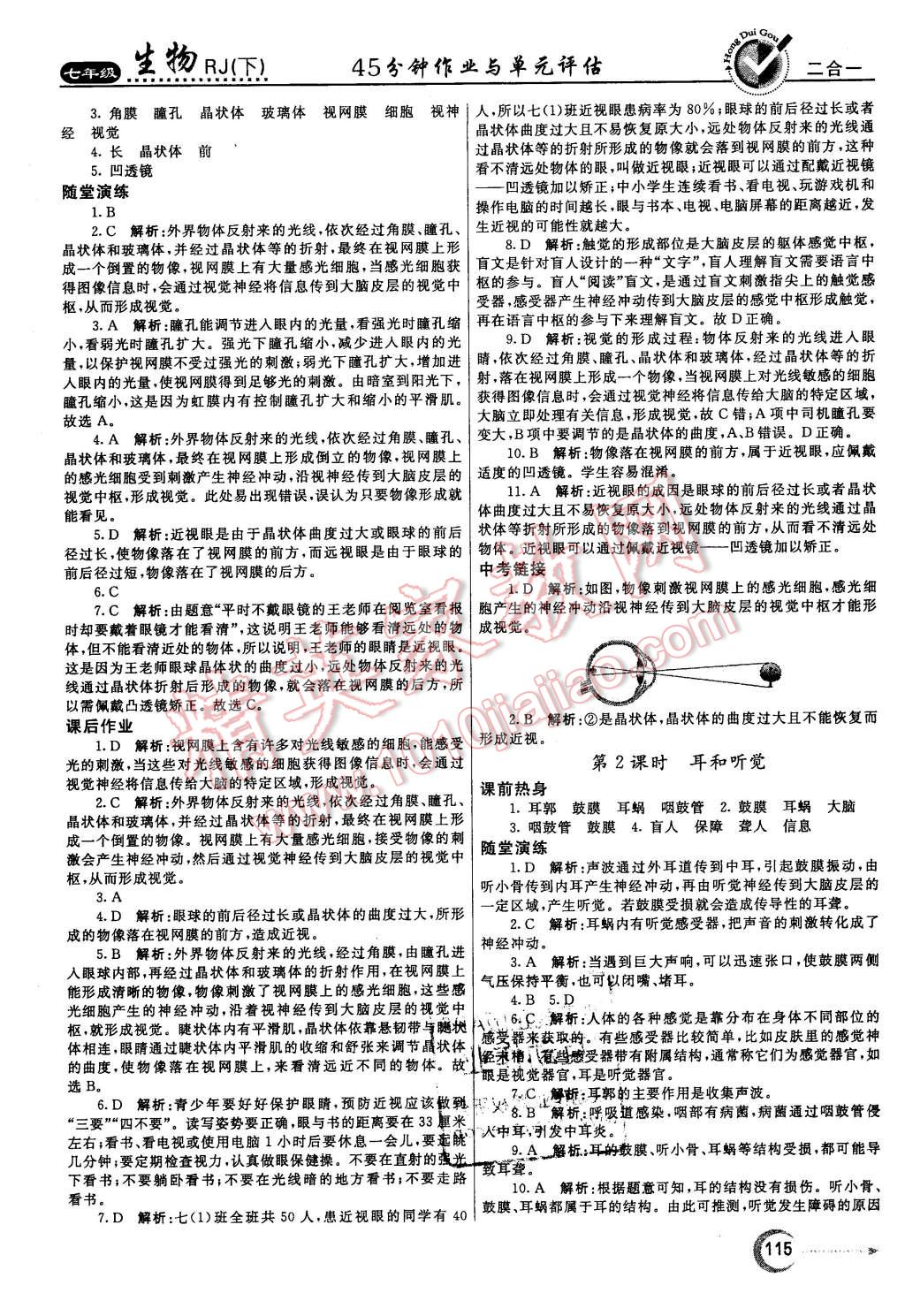 2016年紅對勾45分鐘作業(yè)與單元評估七年級生物下冊人教版 第15頁