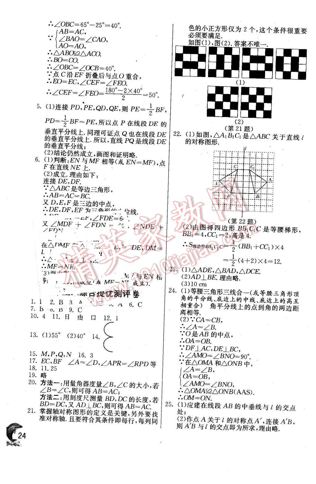 2016年实验班提优训练七年级数学下册北师大版 第24页