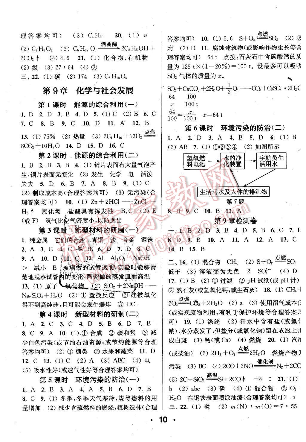 2016年通城学典小题精练九年级化学下册沪教版 第10页