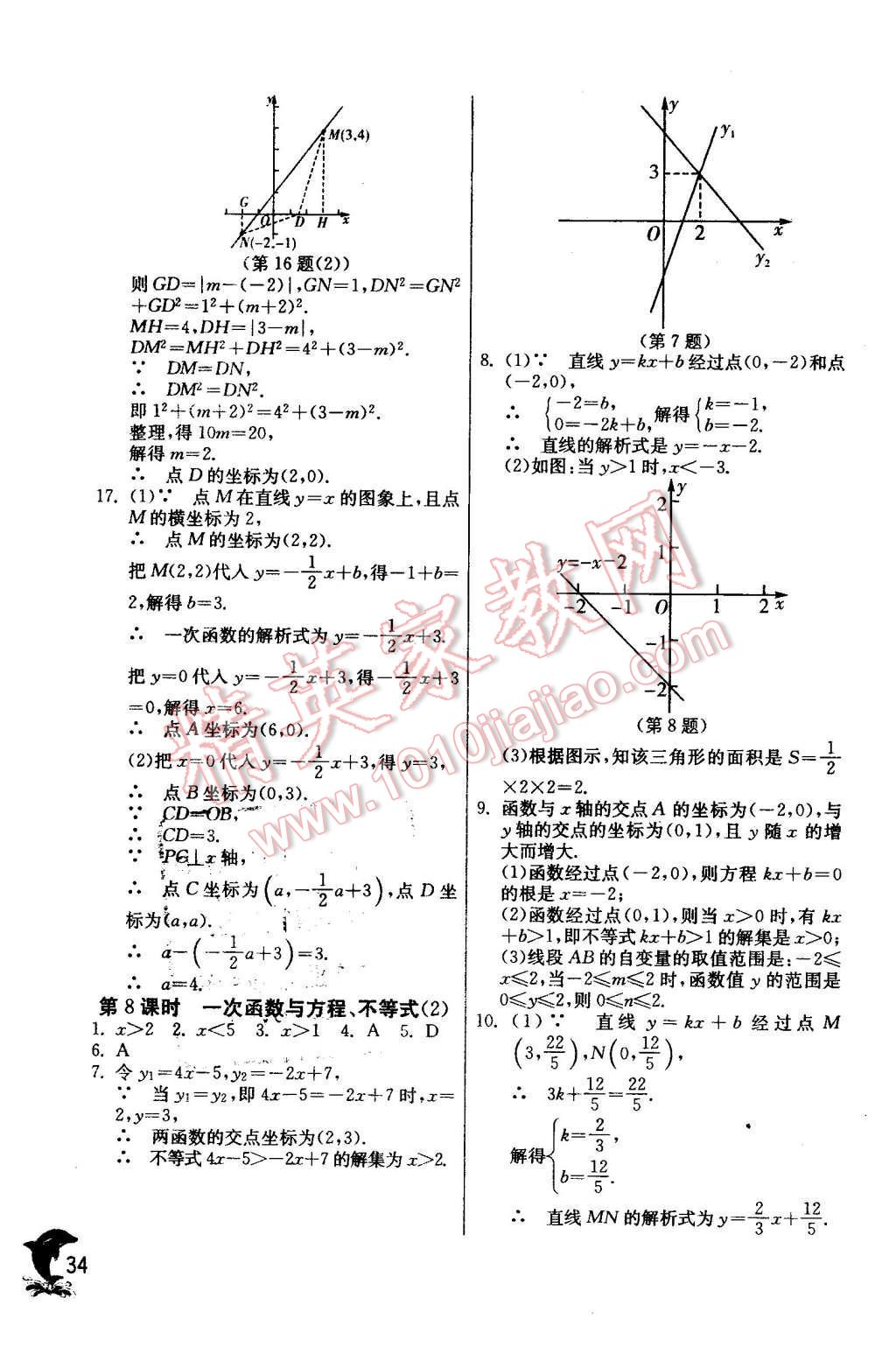 2016年實驗班提優(yōu)訓練八年級數學下冊人教版 第34頁