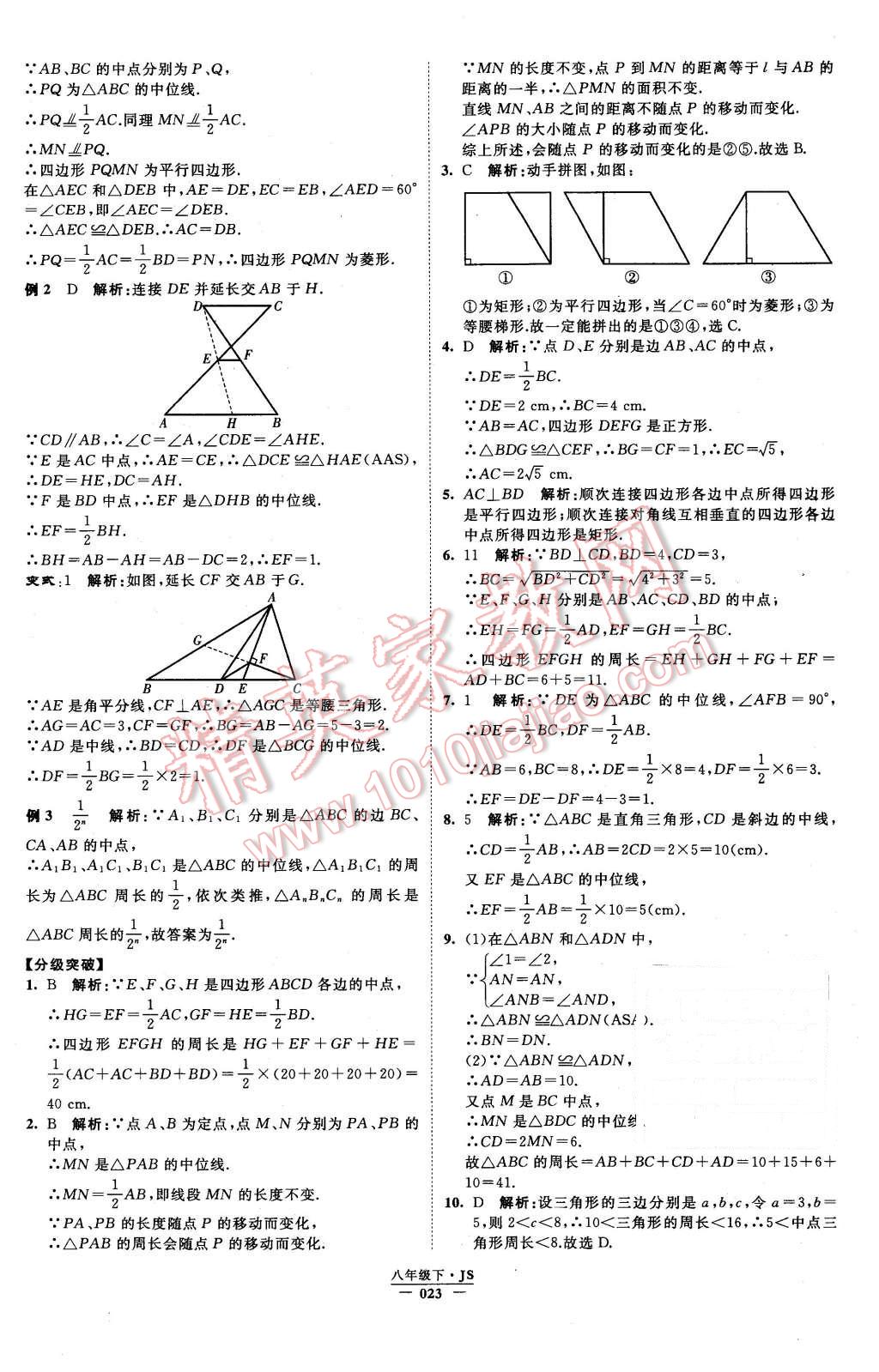 2016年经纶学典学霸八年级数学下册江苏版 第23页